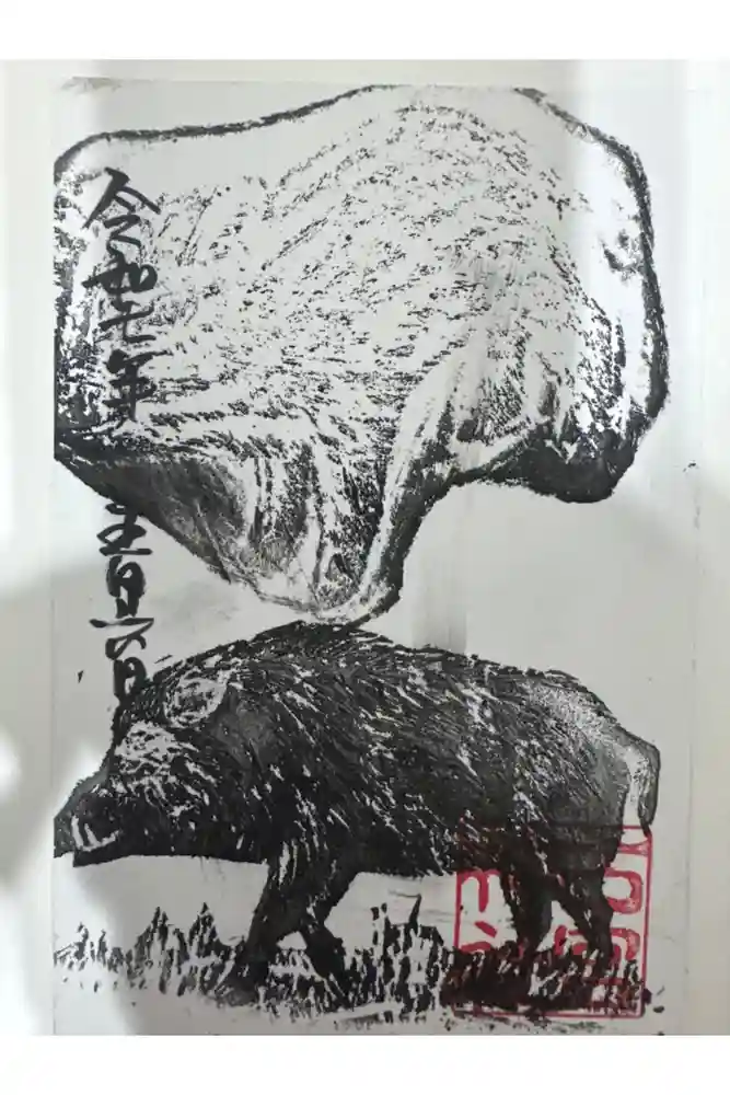 古宮神社の御朱印