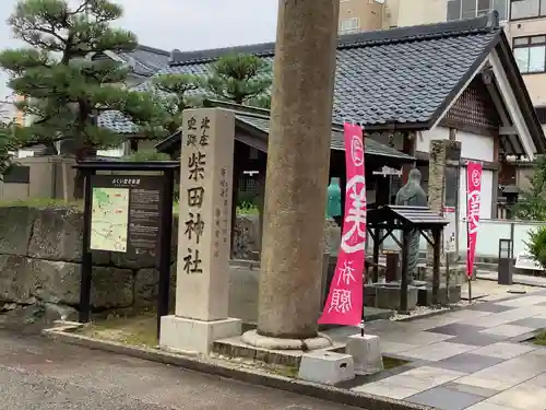 柴田神社の建物その他