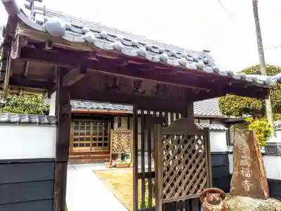 地光山 蔵福寺の山門・神門
