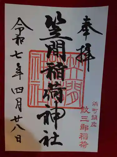 笠間稲荷神社 東京別社(東京都)