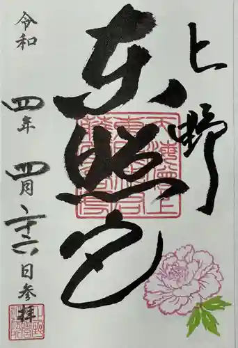上野東照宮の御朱印
