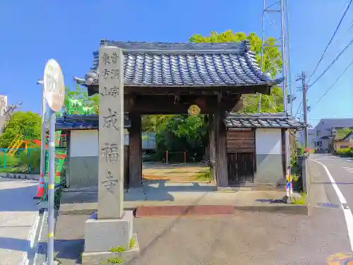 成福寺の山門・神門