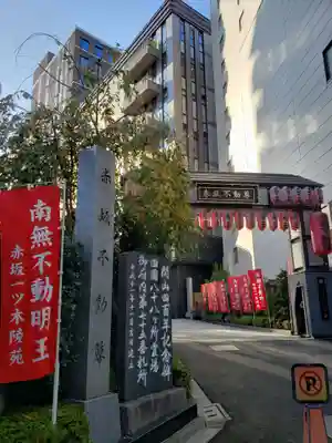 赤坂不動尊威徳寺(東京都)