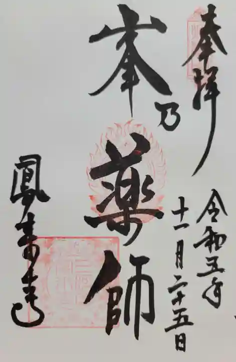 鳳来寺(愛知県)