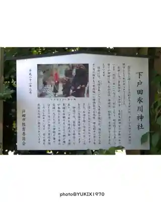 氷川社(埼玉県)