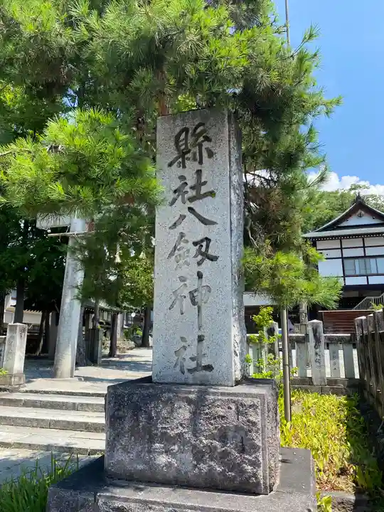 八剣神社のその他建物