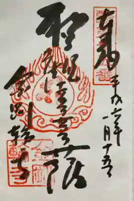 近江西国第十五番