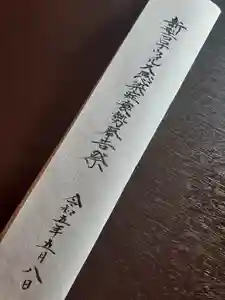 伏木香取神社(茨城県) 2023年05月08日(月)〜(2023年05月03日(水) 14時46分16秒投稿)