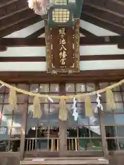 蝮ヶ池八幡宮の本殿