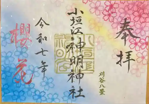 小垣江神明神社(愛知県)