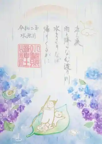 小野照崎神社の御朱印