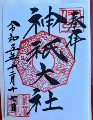 神祇大社(静岡県)