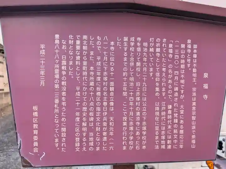 泉福寺(東京都)