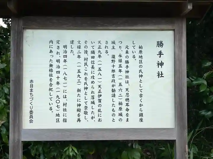 勝手神社の{uncategorized: "未分類", other: "その他", undefined: "問題あり", building: "その他建物", grave: "お墓", sacred_gate: "鳥居", guardian: "狛犬", statue: "像", buddha: "仏像", history: "歴史", nature: "自然", garden: "庭園", animal: "動物", pagoda: "塔", temizu: "手水舎", mountain_gate: "山門・神門", sanctuary: "本殿・本堂", subordinate: "末社・摂社", art: "芸術", scenery: "景色", jizo: "地蔵", ema: "絵馬", goshuin: "御朱印", omikuji: "おみくじ", items: "授与品その他", amulet: "お守り", goshuincho: "御朱印帳", eats: "食事", festival: "お祭り", votive_dance: "神楽", shichigosan: "七五三参", wedding: "結婚式", experience: "体験その他", initially: "初詣", around: "周辺", anti_infection: "感染症対策"}