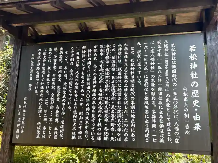 若松神社(山梨県)