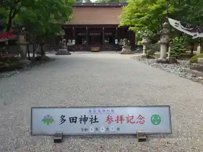 多田神社(兵庫県)