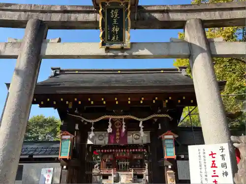 護王神社(京都府)