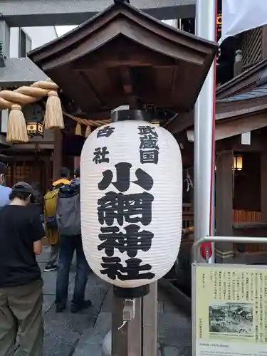 小網神社(東京都)