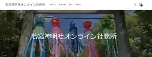 若宮神明社(愛知県)(2024年08月31日(土) 18時03分17秒投稿)