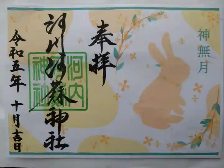 河内阿蘇神社(熊本県)