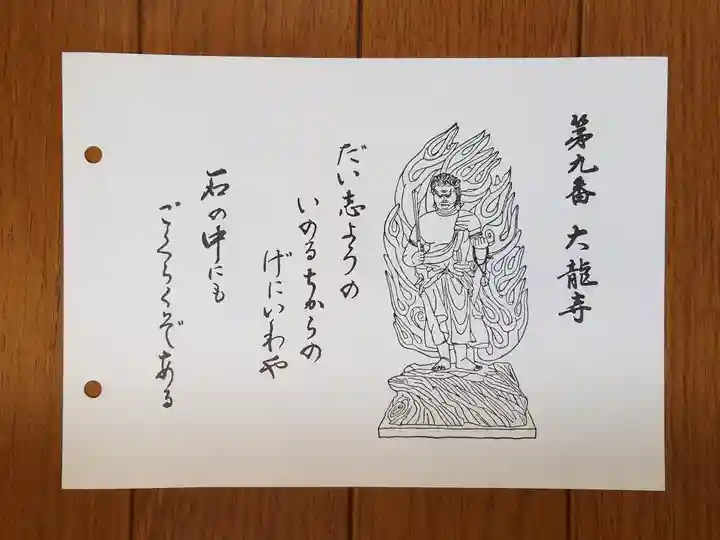 大龍寺の御朱印