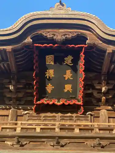 建長寺(神奈川県)