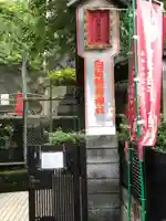 白菊稲荷のその他建物