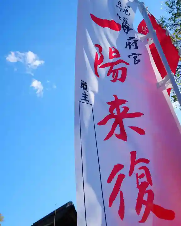 尾張大國霊神社(国府宮)(愛知県)