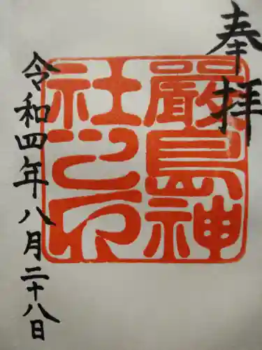 厳島神社(福島県)