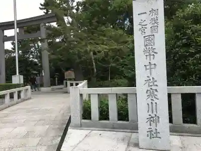 寒川神社のその他建物