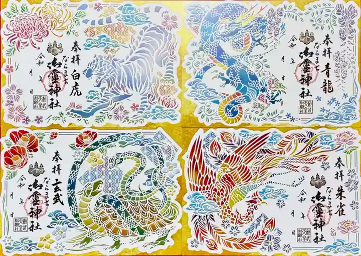 神獣四神合わせ切り絵御朱印のお知らせ【1月1日 御霊神社(奈良県