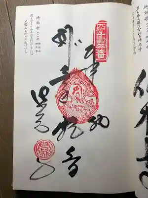 明石寺の御朱印