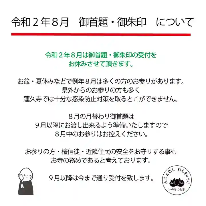 蓮久寺の御朱印