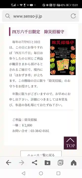 浅草寺(東京都)