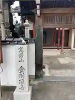 金剛頂寺のその他建物