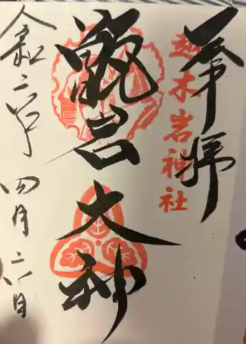 越木岩神社の{uncategorized: "未分類", other: "その他", undefined: "問題あり", building: "その他建物", grave: "お墓", sacred_gate: "鳥居", guardian: "狛犬", statue: "像", buddha: "仏像", history: "歴史", nature: "自然", garden: "庭園", animal: "動物", pagoda: "塔", temizu: "手水舎", mountain_gate: "山門・神門", sanctuary: "本殿・本堂", subordinate: "末社・摂社", art: "芸術", scenery: "景色", jizo: "地蔵", ema: "絵馬", goshuin: "御朱印", omikuji: "おみくじ", items: "授与品その他", amulet: "お守り", goshuincho: "御朱印帳", eats: "食事", festival: "お祭り", votive_dance: "神楽", shichigosan: "七五三参", wedding: "結婚式", experience: "体験その他", initially: "初詣", around: "周辺", anti_infection: "感染症対策"}