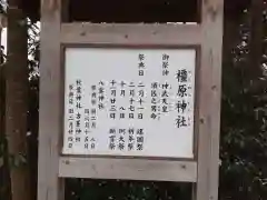 橿原神社の建物その他