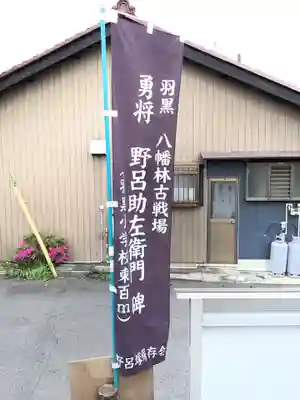 野呂塚のその他建物