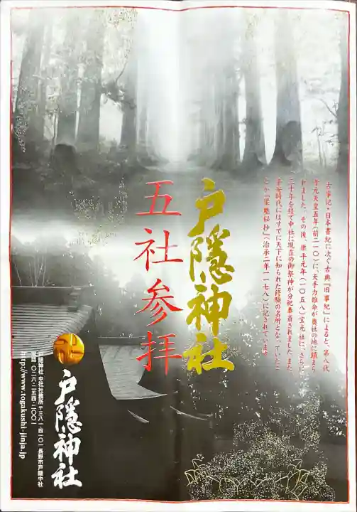 戸隠神社宝光社(長野県)