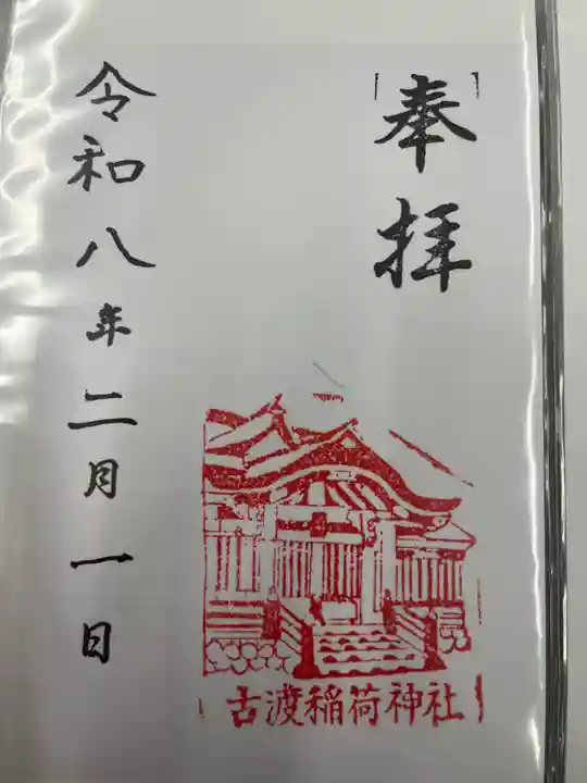 稲荷神社(愛知県)