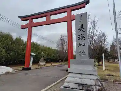 美瑛神社の鳥居