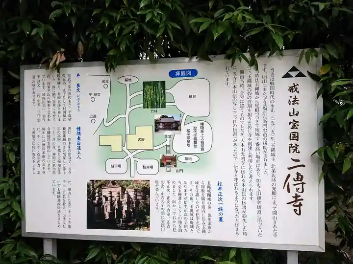 二伝寺(ニ傳寺)のその他建物