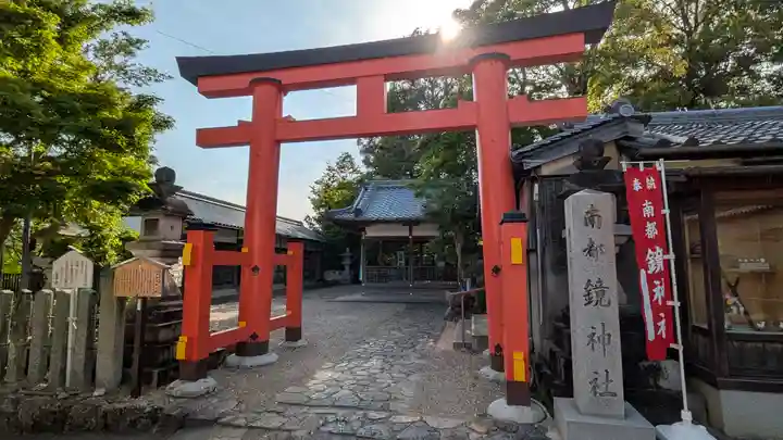 南都鏡神社(奈良県)
