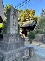 本光寺(東京都)