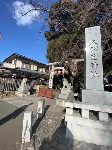 岩槻久伊豆神社(埼玉県)