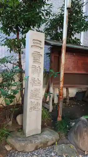 洲嵜神社のその他建物