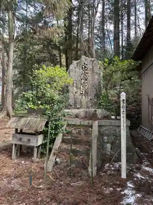御嶽教下呂里宮教会(岐阜県)