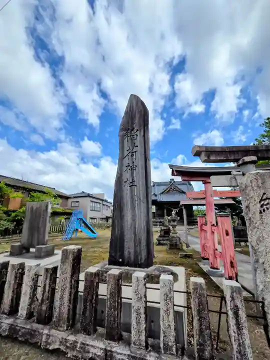 高森新田稲荷神社(新潟県)
