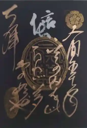 霊源院の御朱印