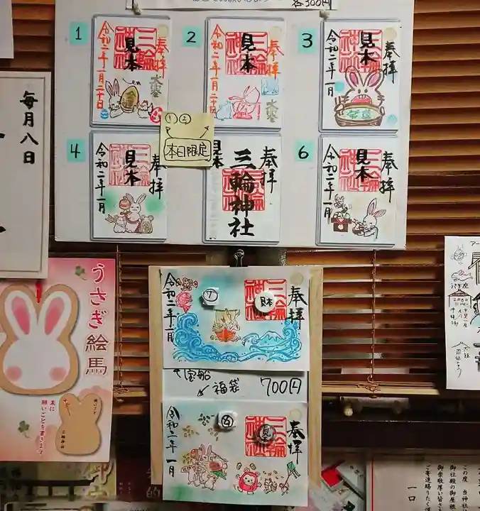 三輪神社のその他建物